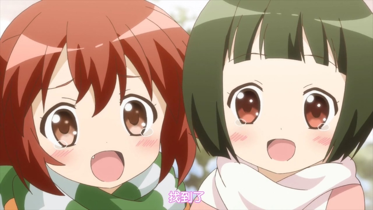 找到了！