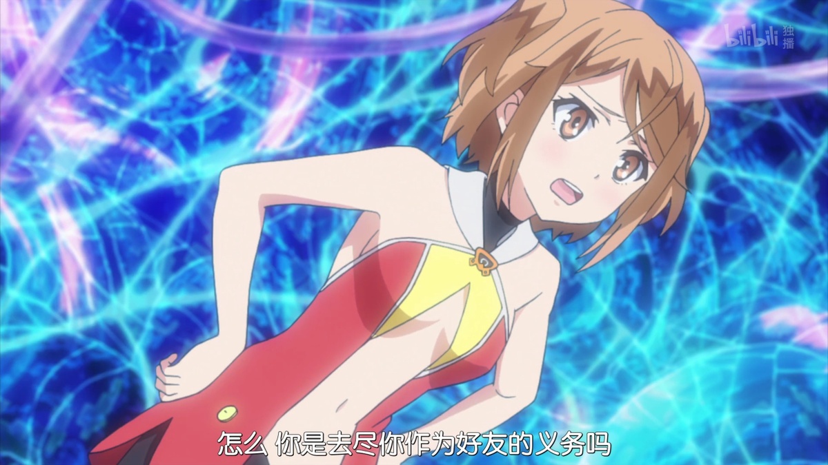 怎么 你是去尽你作为好友的义务吗