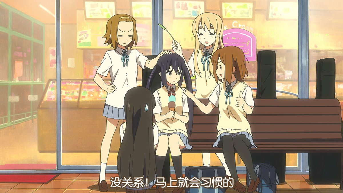 没关系！马上就会习惯的！