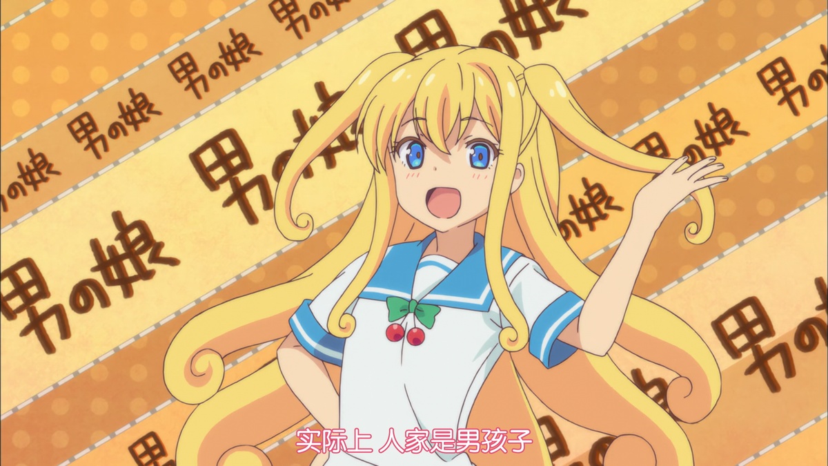 实际上 人家是男孩子