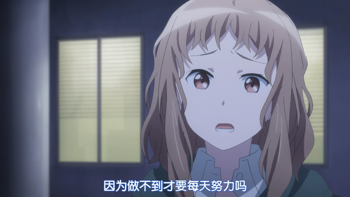 因为做不到才要每天努力吗
