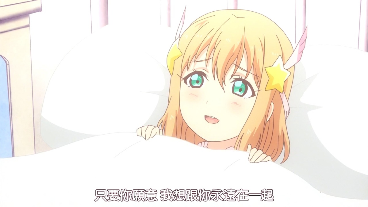 只要你愿意 我想跟你永远在一起