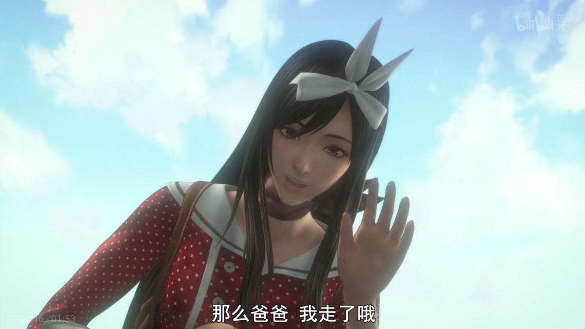那么爸爸 我走了哦