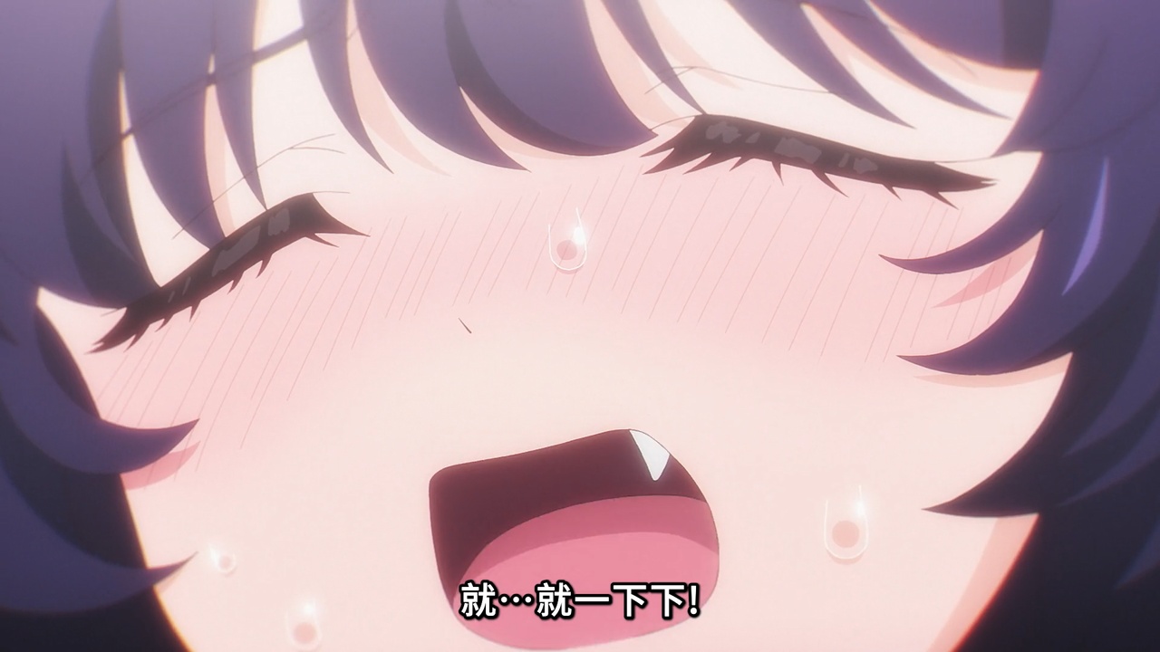 就...就一下下！