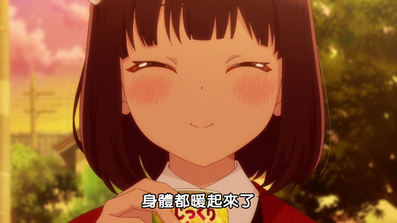 身体都暖起来了