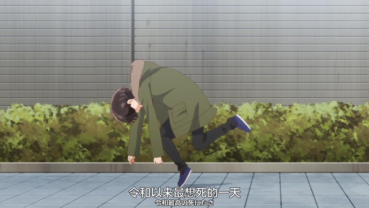 令和以来最想死的一天