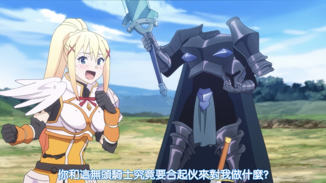 你和這無頭騎士究竟要合起伙來對我做什麼？