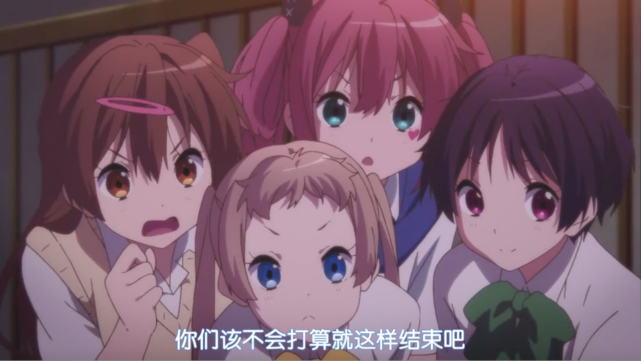 你们该不会打算就这样结束吧