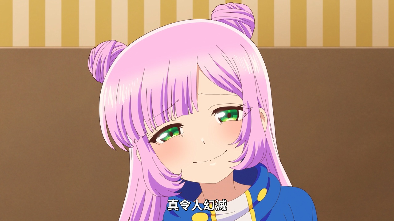 真令人幻灭