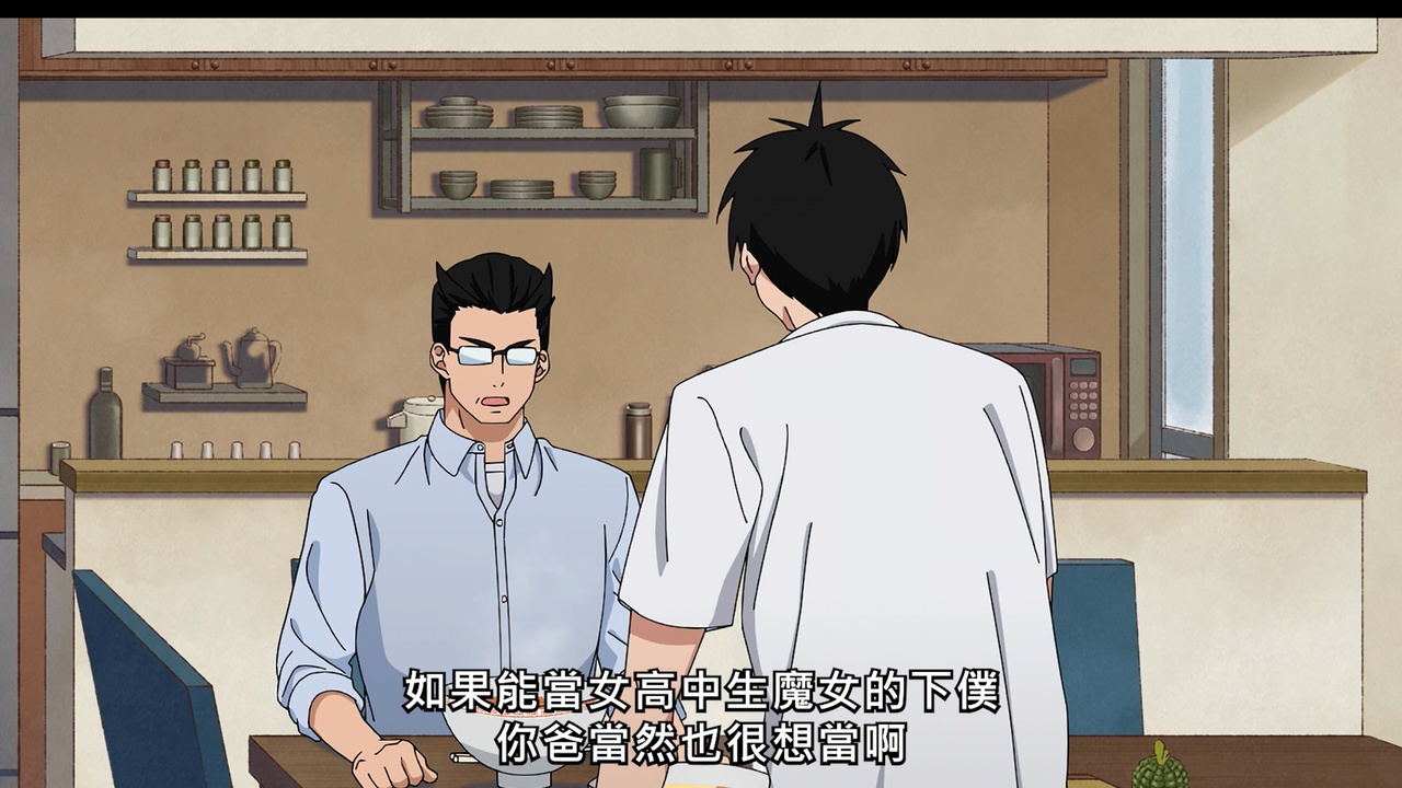 如果能當女高中生魔女的下僕 你爸當然也很想當啊