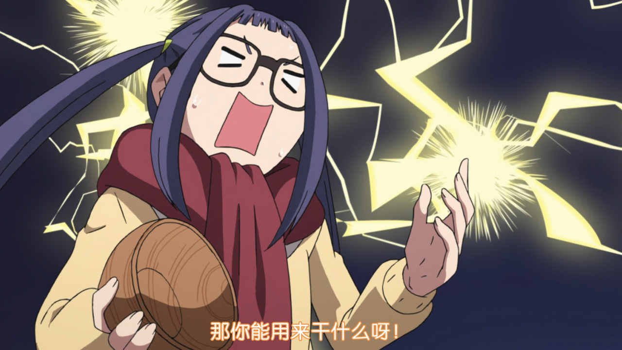 那你能用来干什么呀!