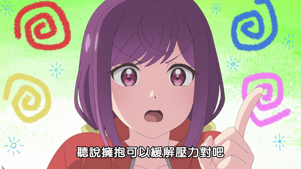 聽說擁抱可以緩解壓力對吧