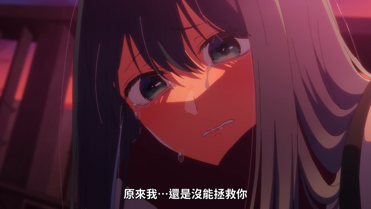 原来我...还是没能拯救你