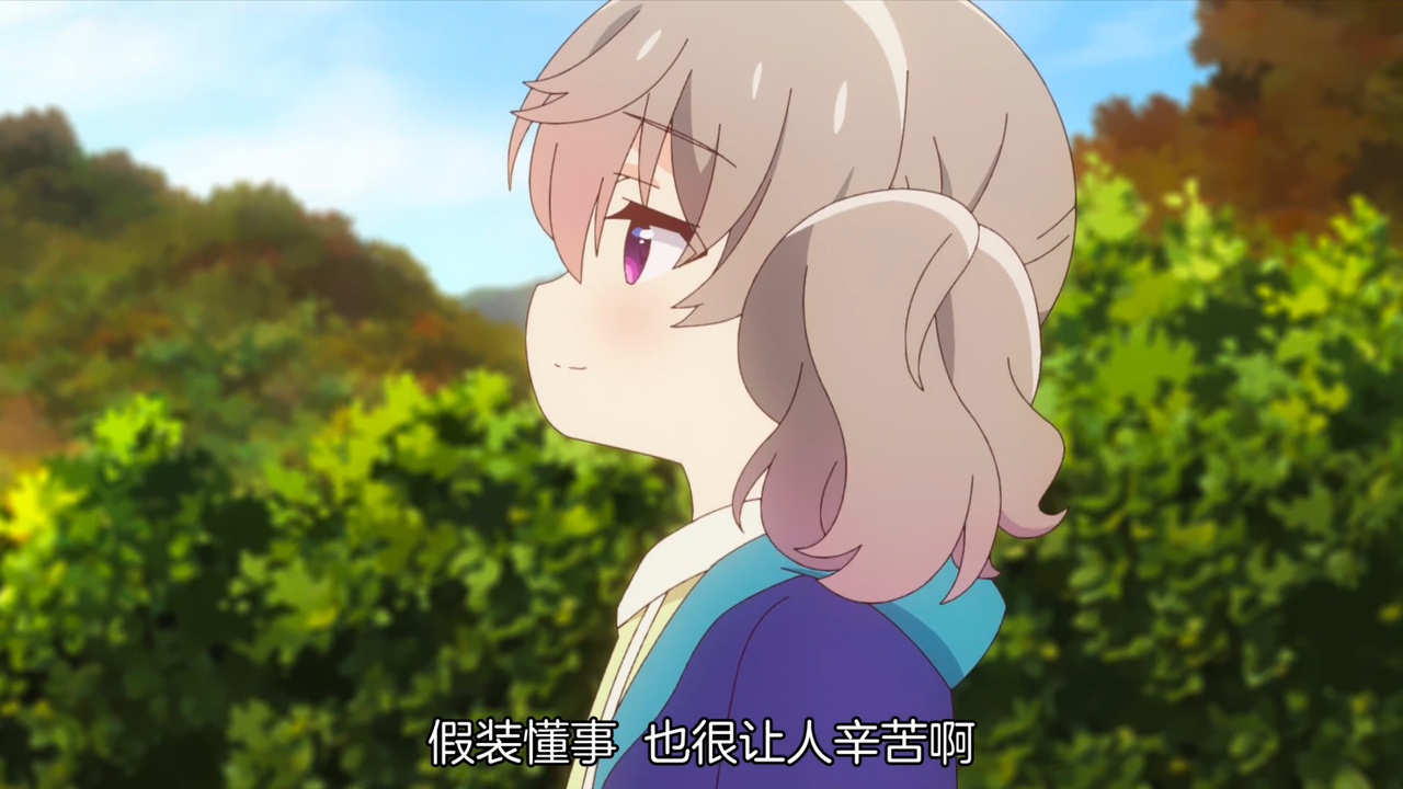 假装懂事 也很让人辛苦啊