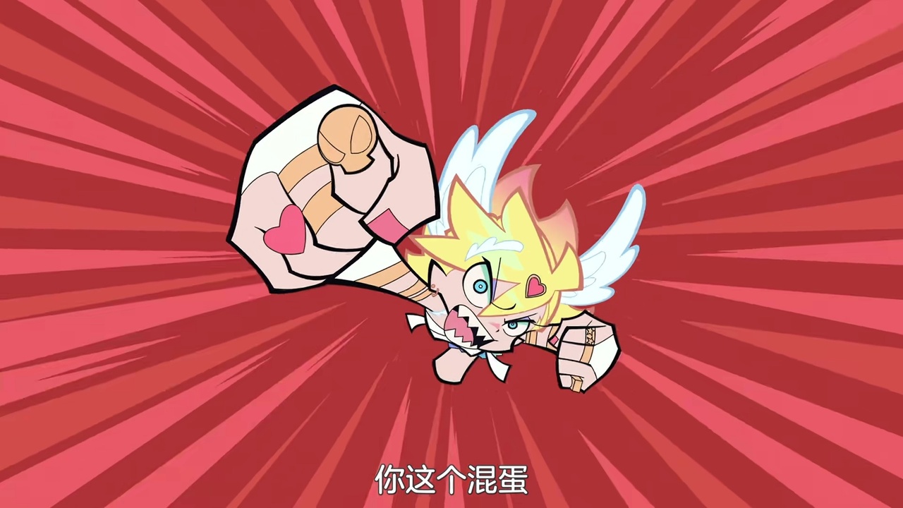 你这个混蛋