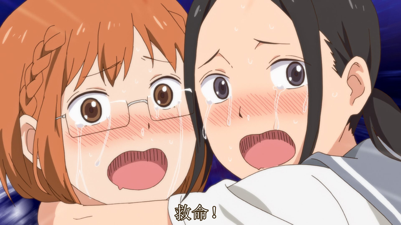 救命！