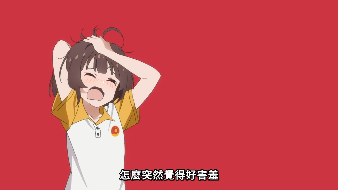 怎么突然觉得好害羞