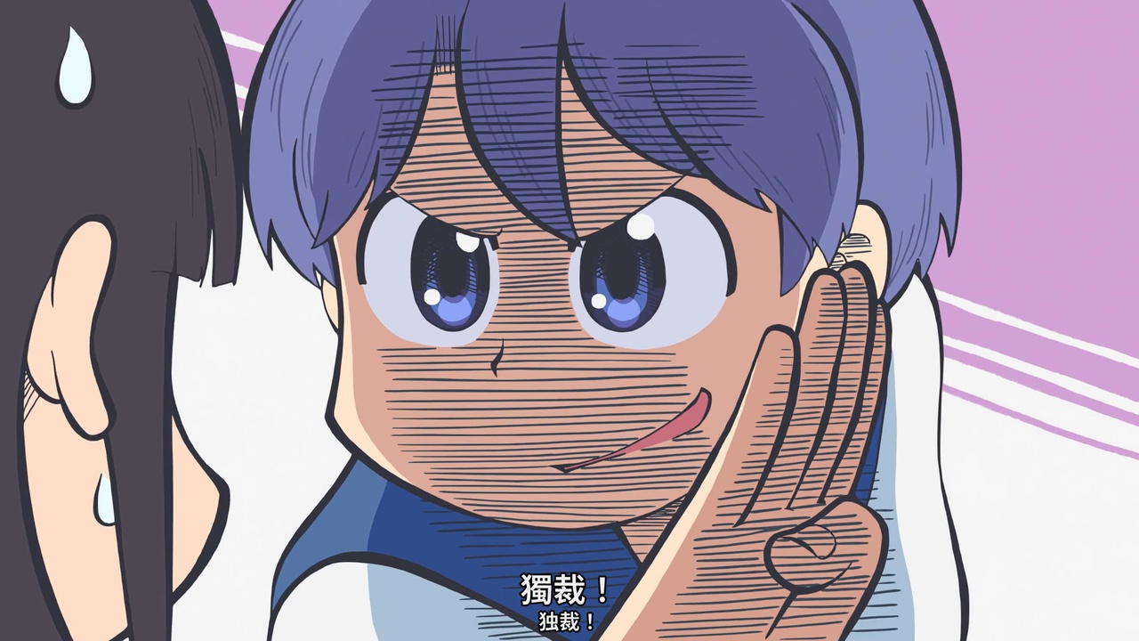 獨裁! 
